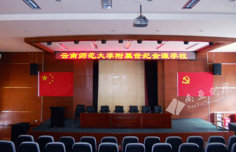 ZD20120064云南师范大学附属世纪金源学校报告厅音