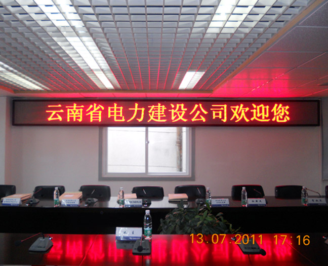 南方电网 云南省电力公司会议室